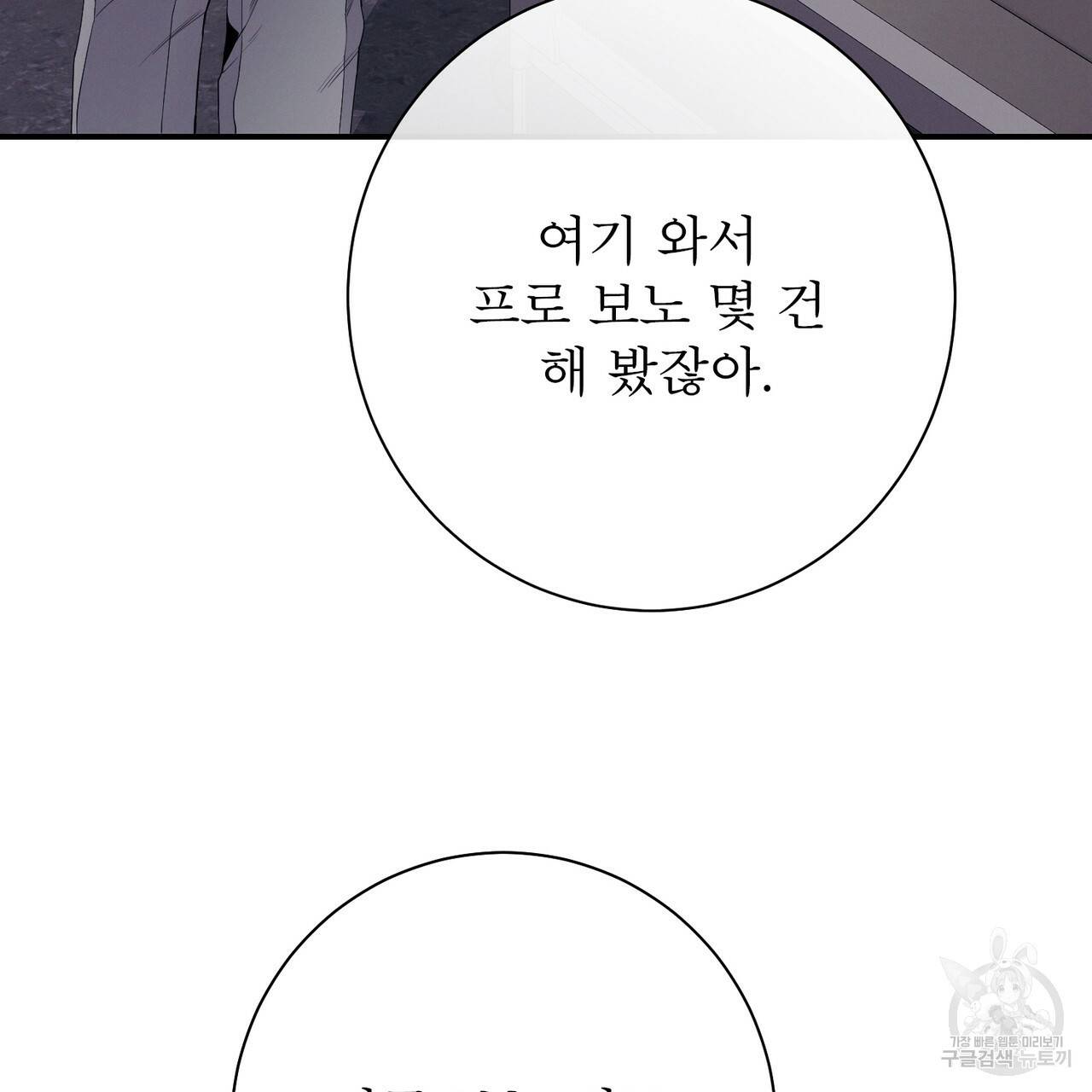 노 모럴(No Moral) 20화 8