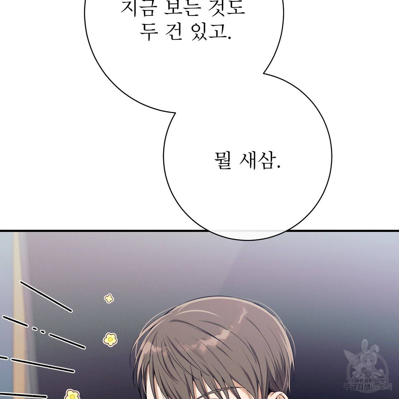 노 모럴(No Moral) 20화 9