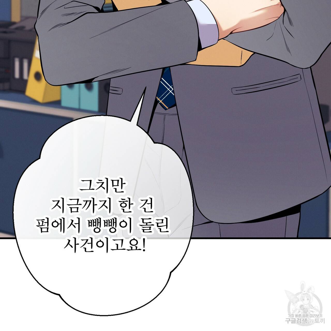 노 모럴(No Moral) 20화 11
