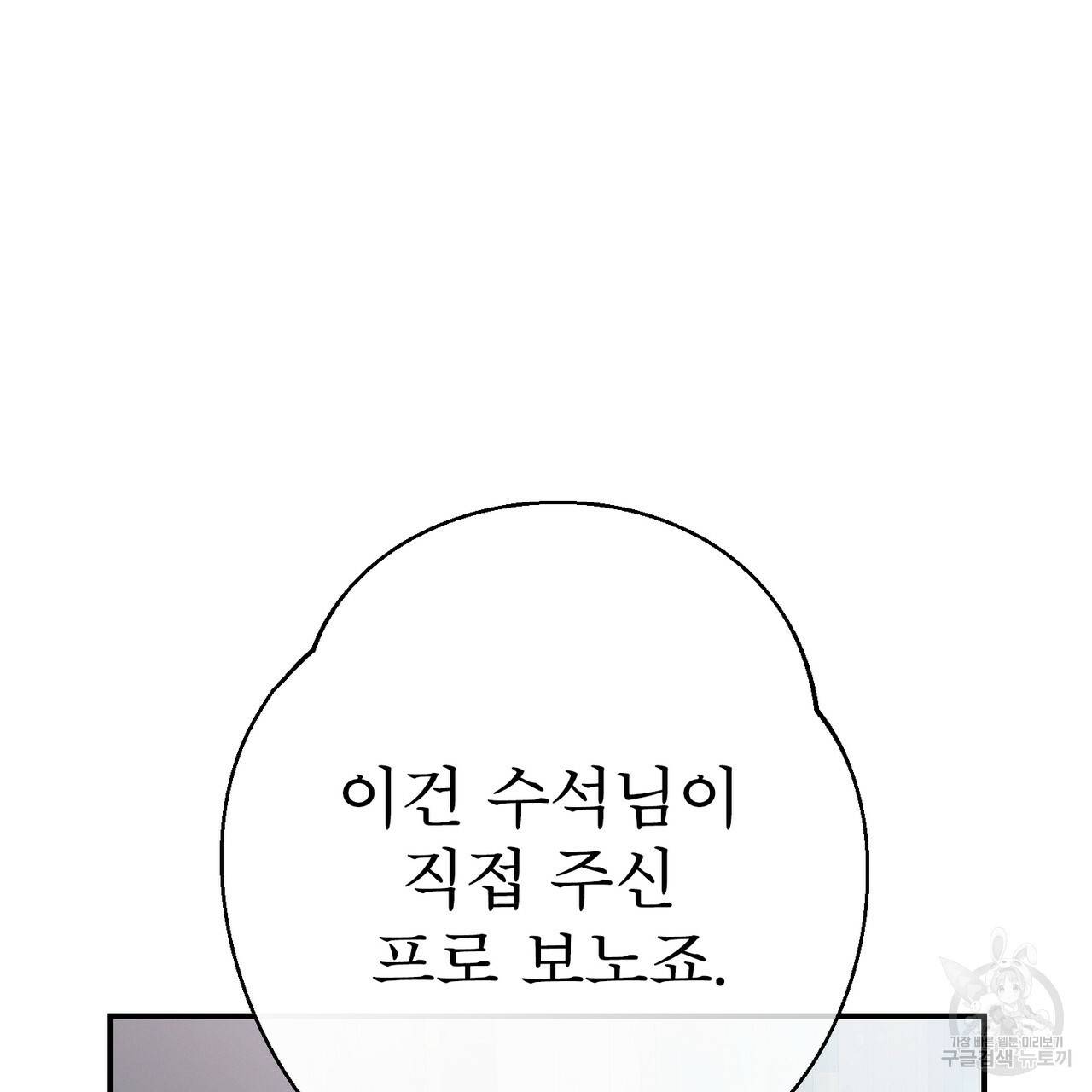 노 모럴(No Moral) 20화 12