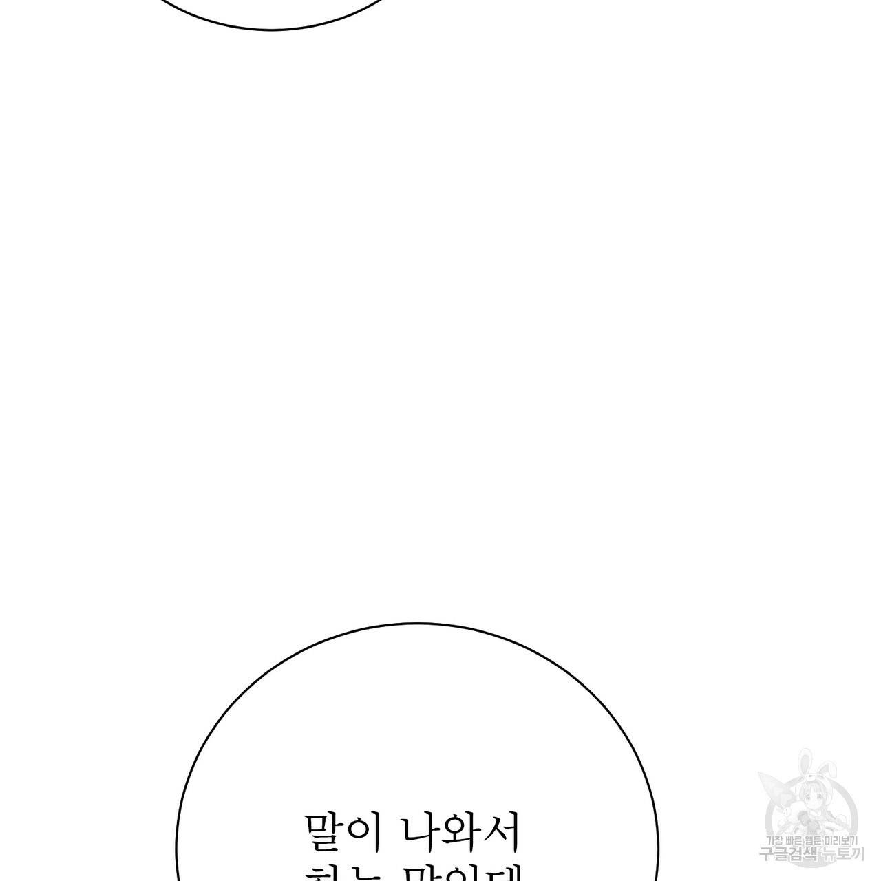 노 모럴(No Moral) 20화 17
