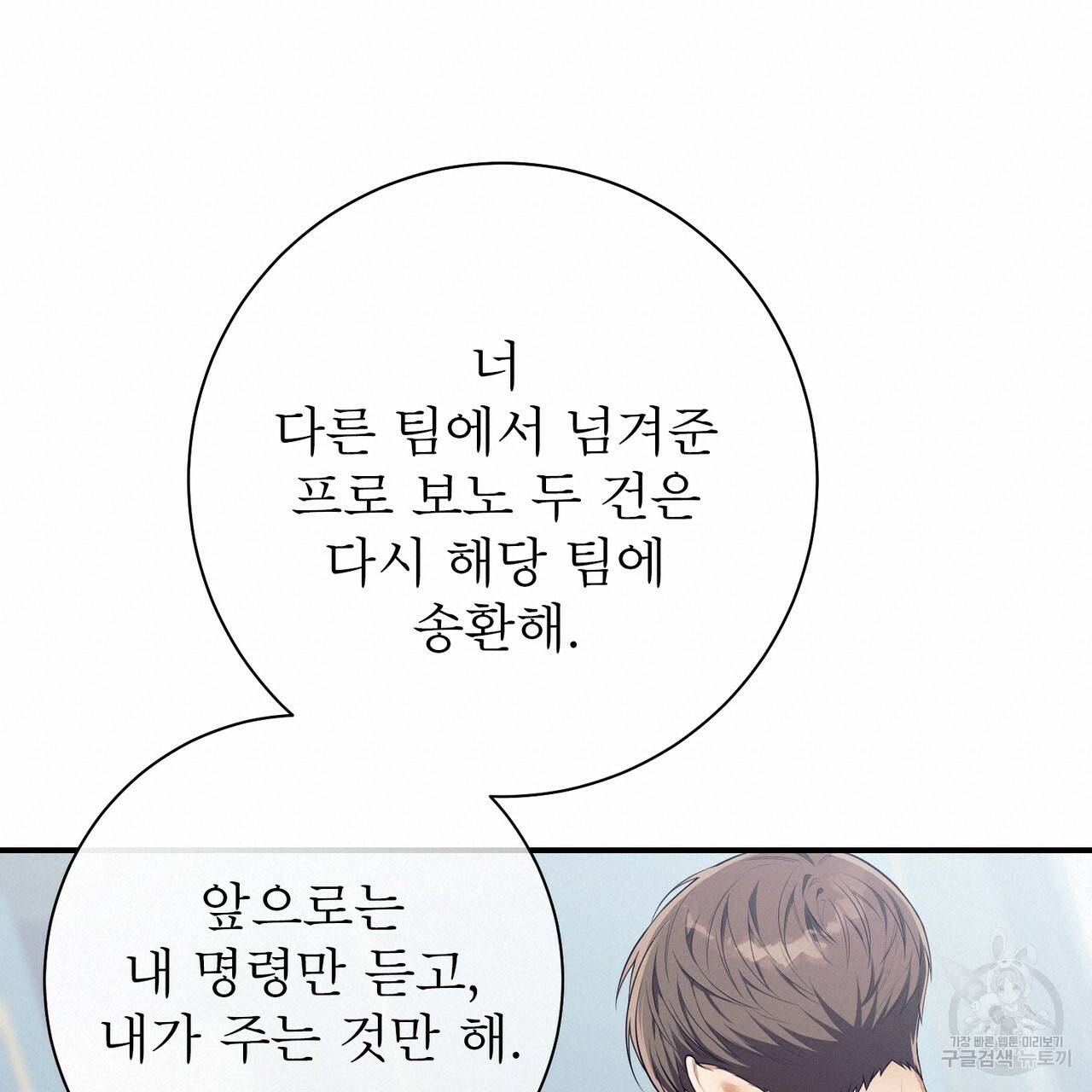 노 모럴(No Moral) 20화 20