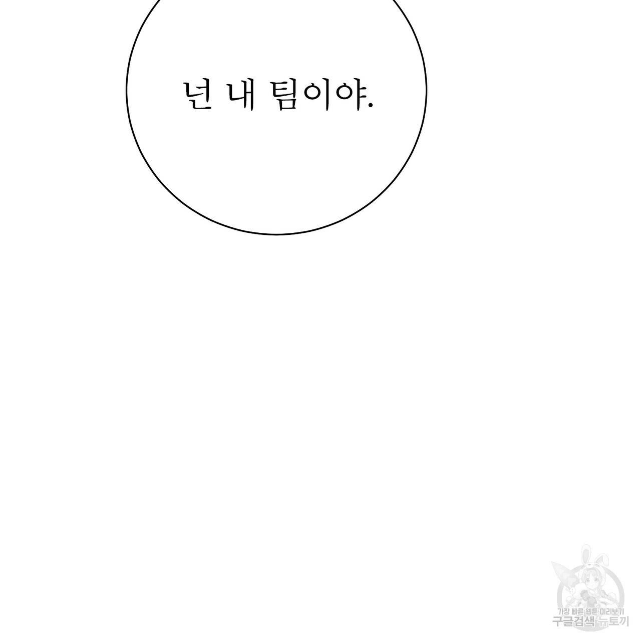 노 모럴(No Moral) 20화 25