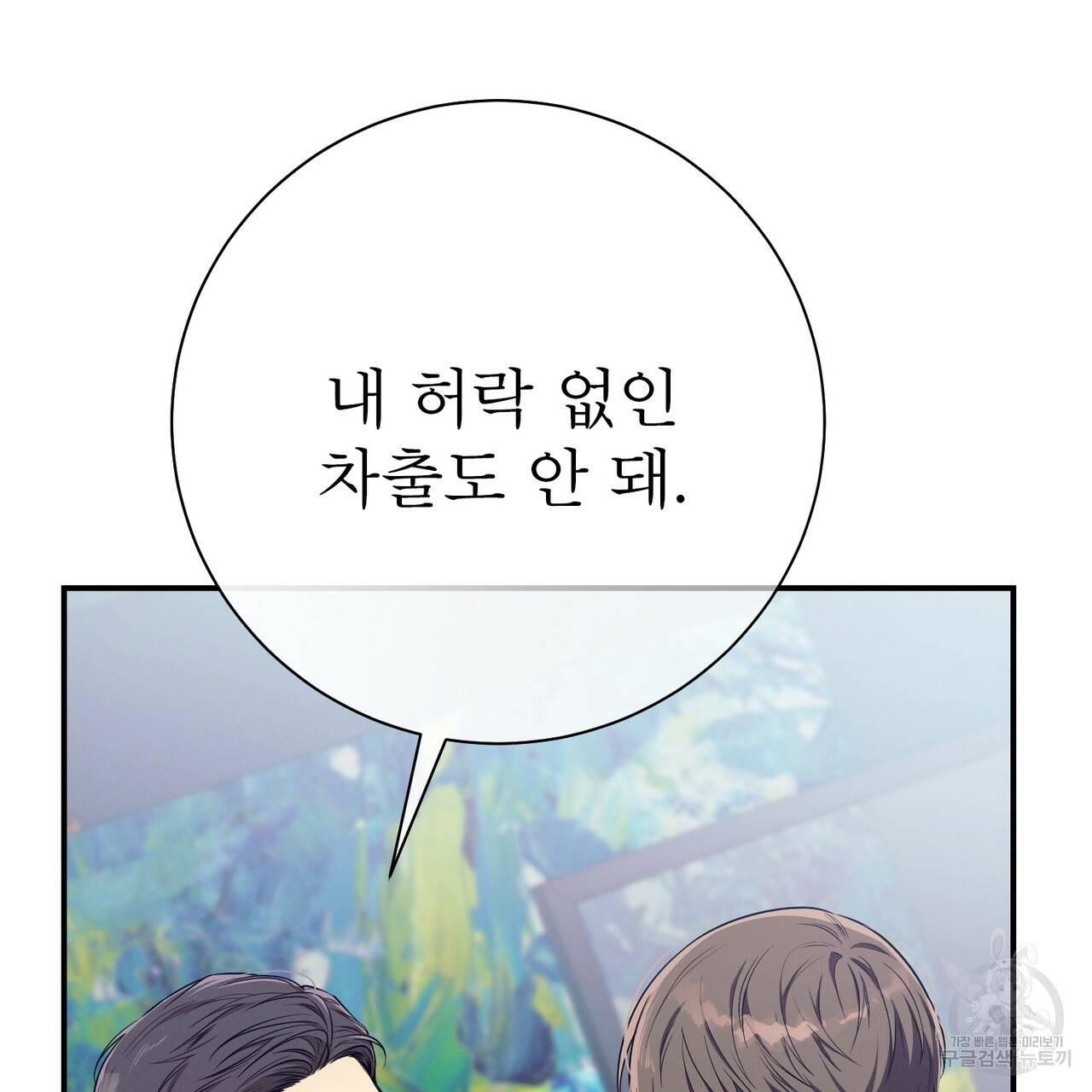 노 모럴(No Moral) 20화 26