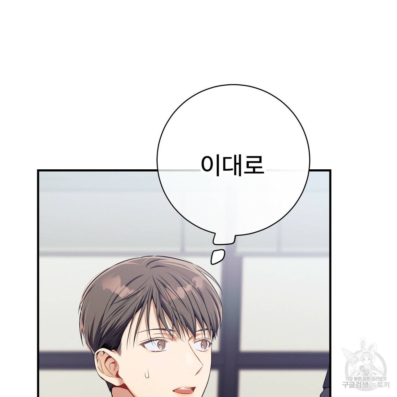 노 모럴(No Moral) 20화 30