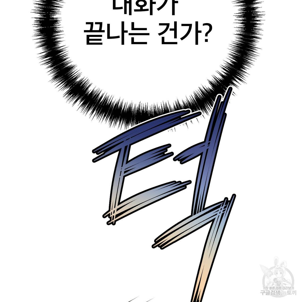 노 모럴(No Moral) 20화 32