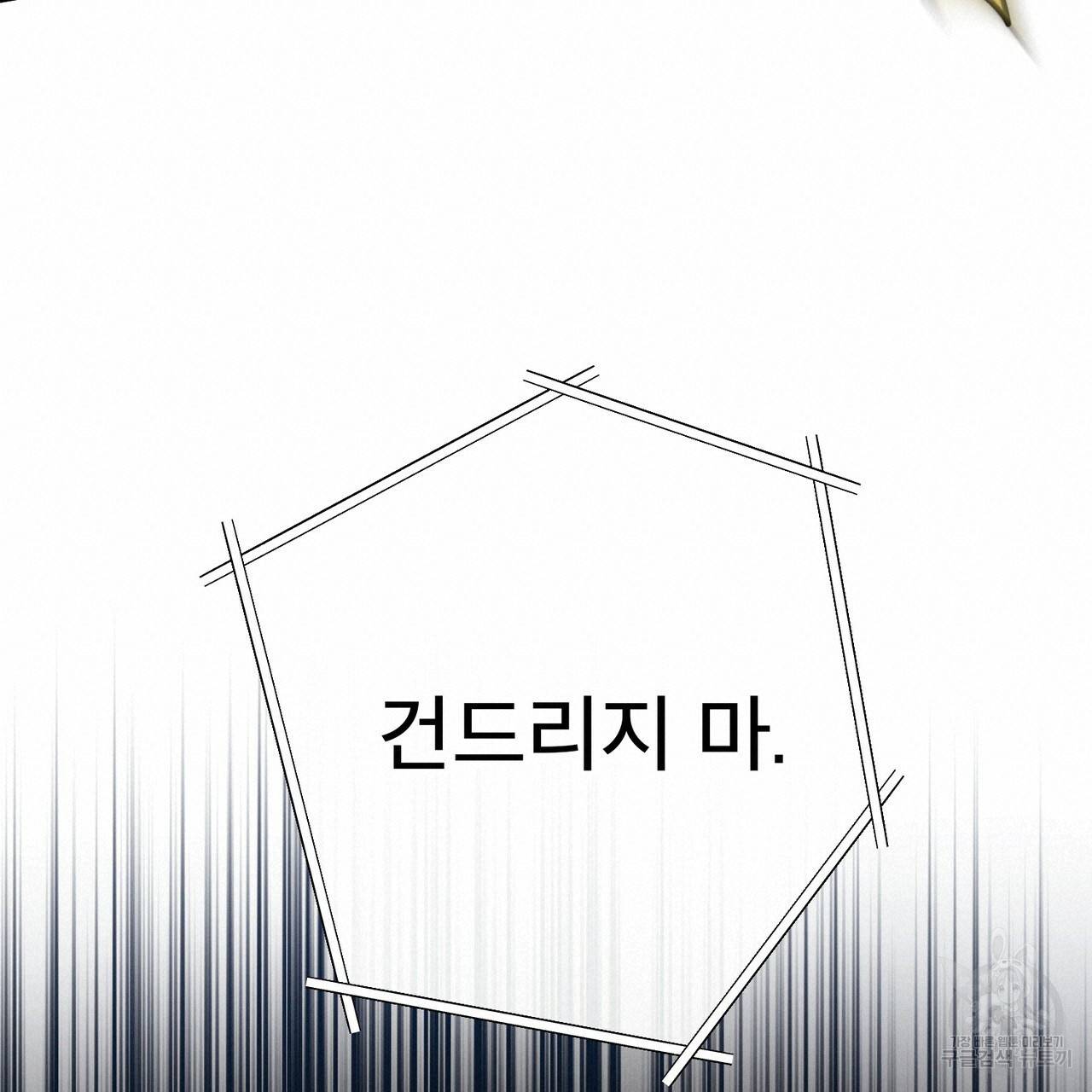 노 모럴(No Moral) 20화 40
