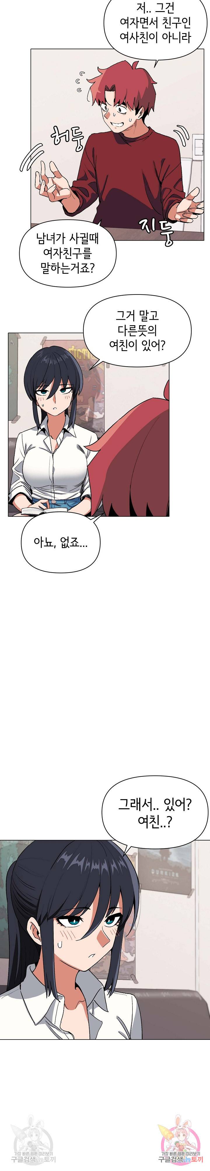 대학생활은 동아리부터 5화 3