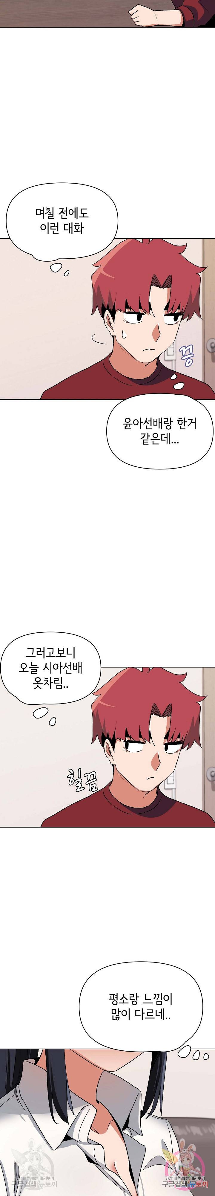 대학생활은 동아리부터 5화 5