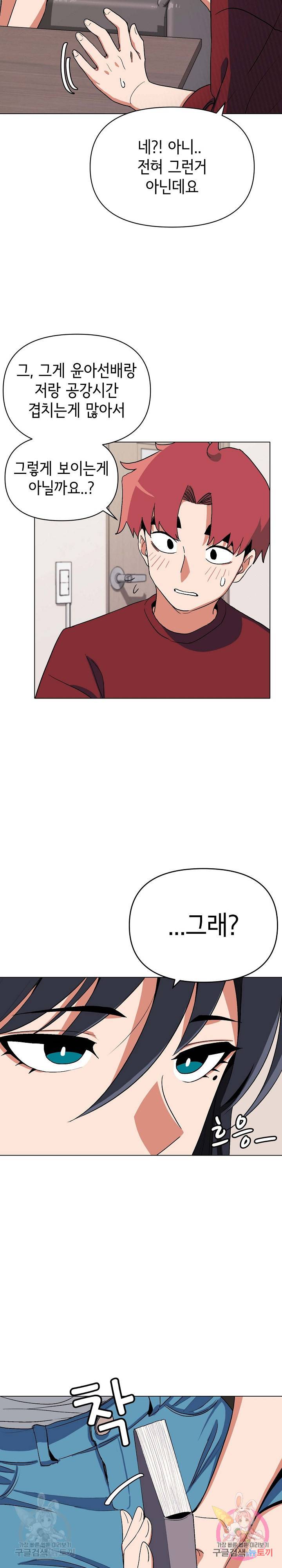 대학생활은 동아리부터 5화 8