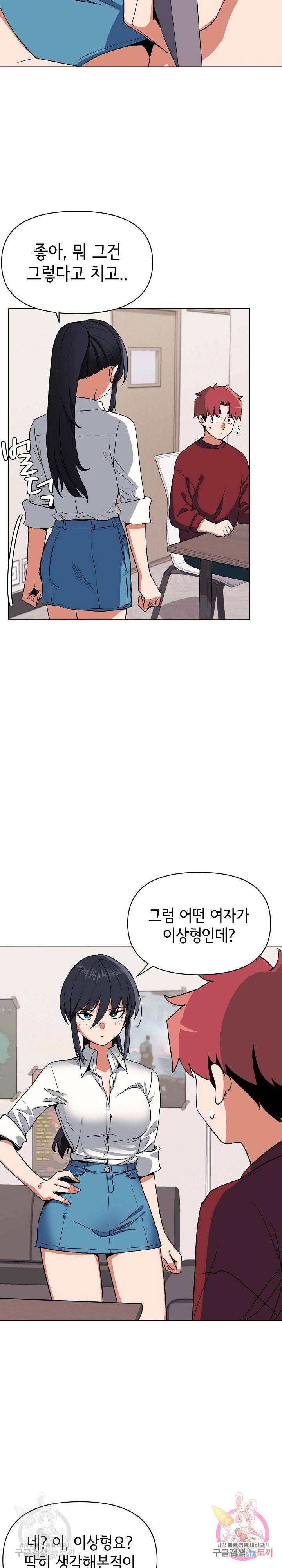 대학생활은 동아리부터 5화 9