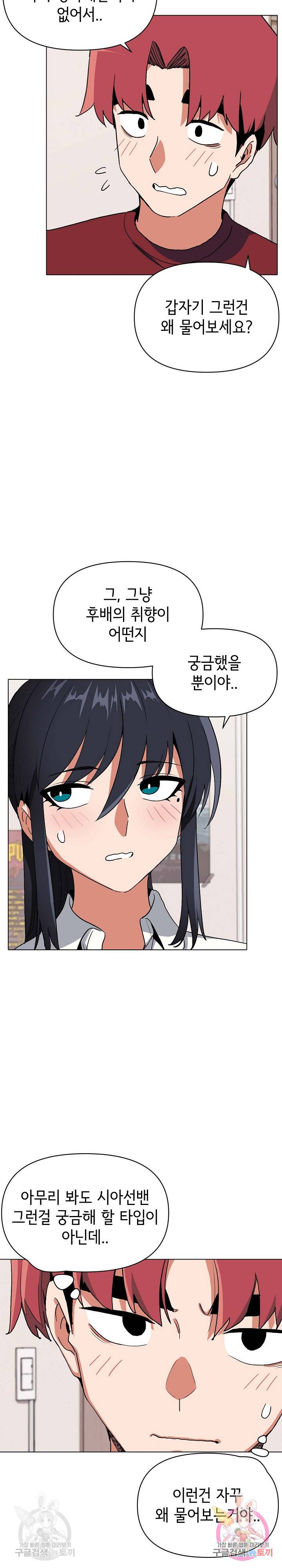 대학생활은 동아리부터 5화 10