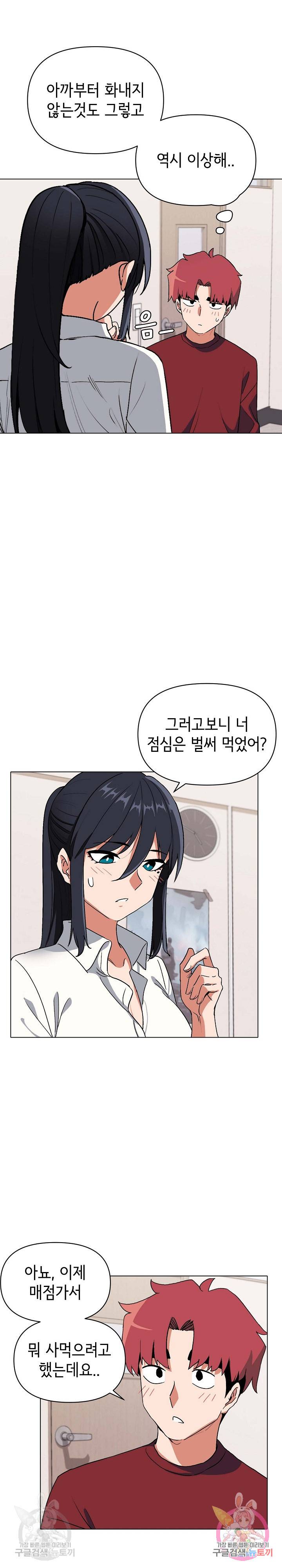 대학생활은 동아리부터 5화 11
