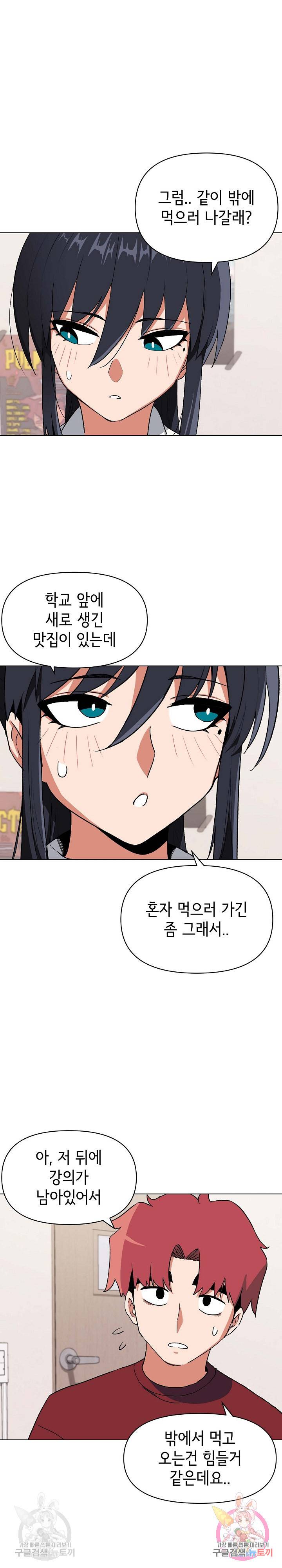대학생활은 동아리부터 5화 12
