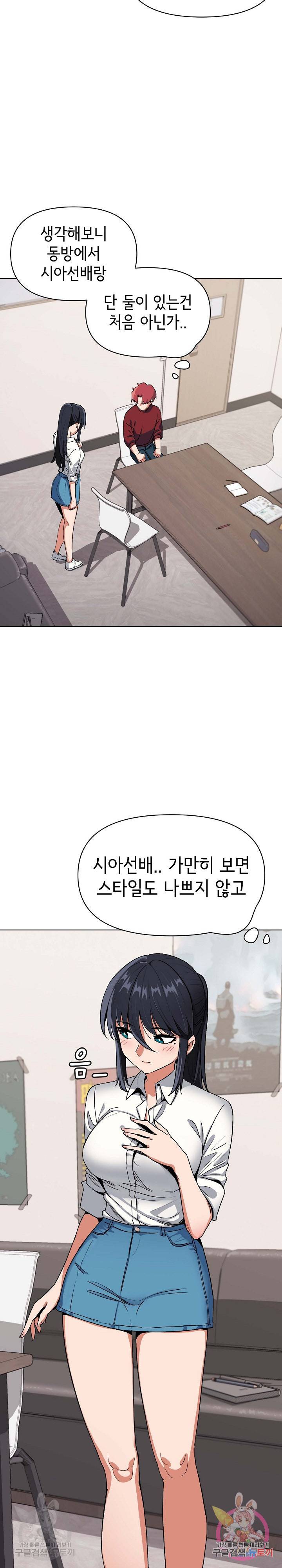 대학생활은 동아리부터 5화 14