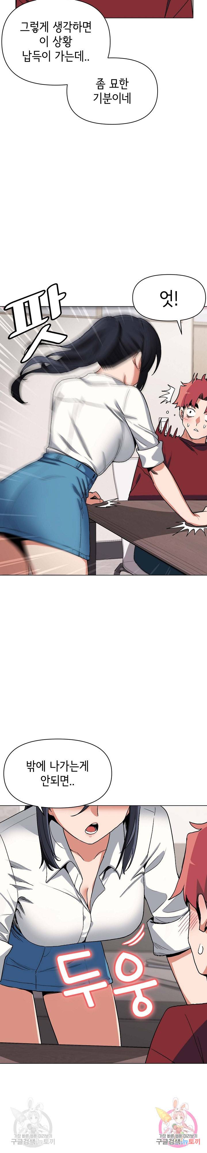 대학생활은 동아리부터 5화 16