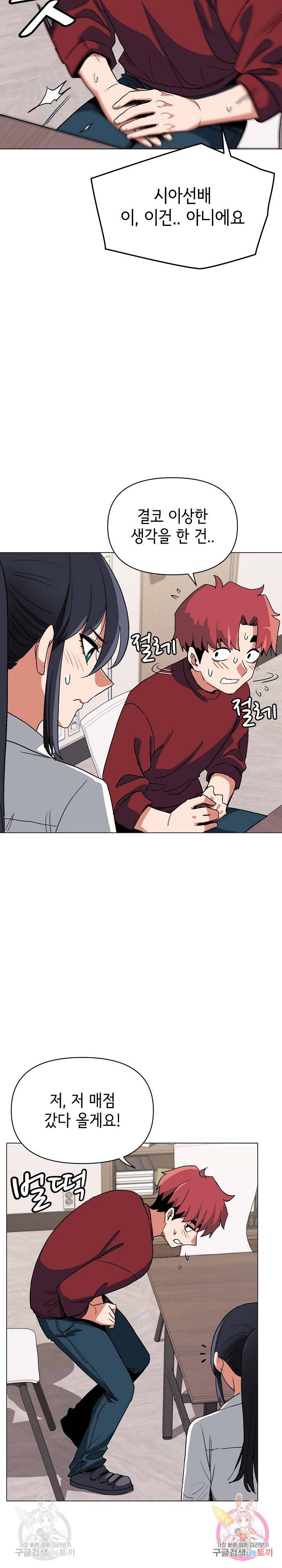 대학생활은 동아리부터 5화 20