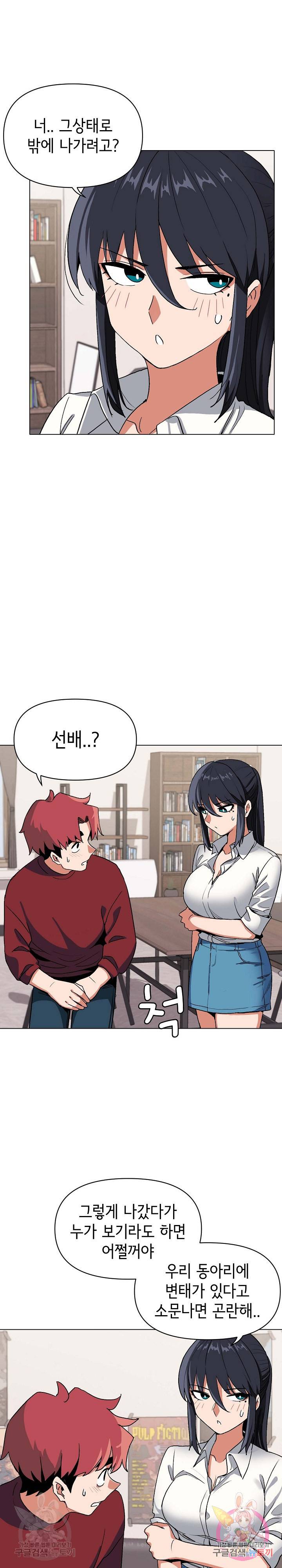 대학생활은 동아리부터 5화 22