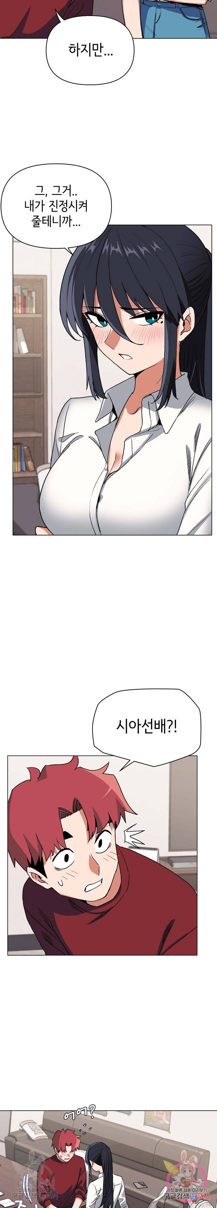 대학생활은 동아리부터 5화 23