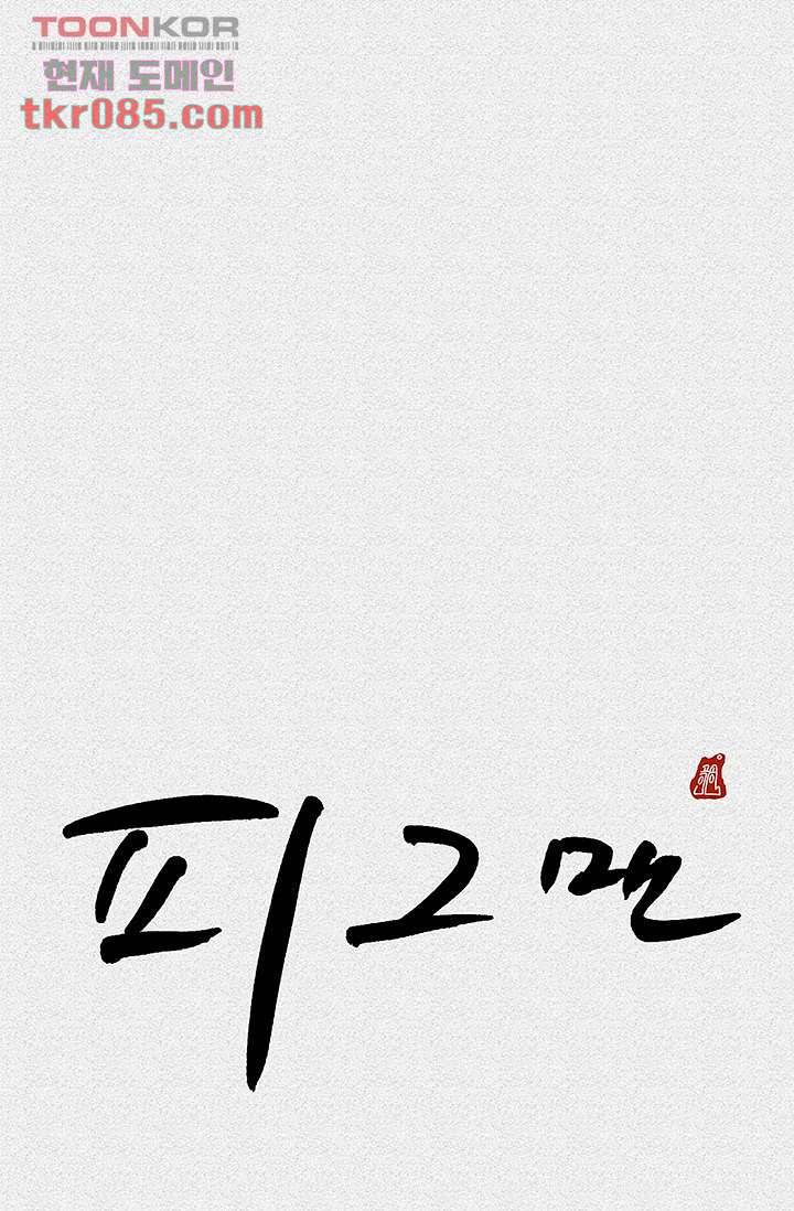 피그맨 25화 5