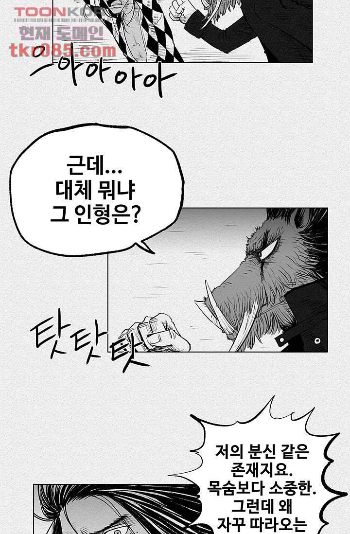 피그맨 25화 10