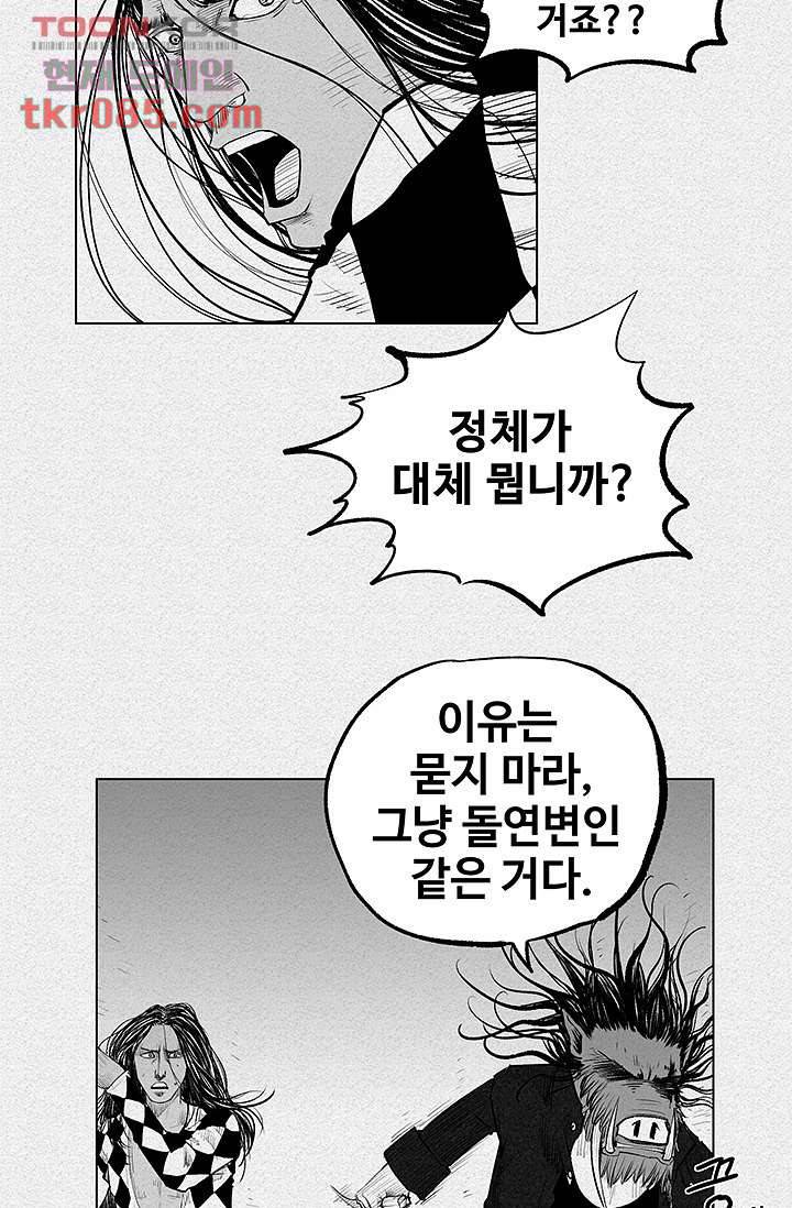피그맨 25화 11