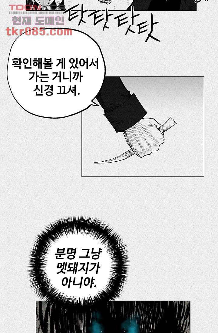 피그맨 25화 12