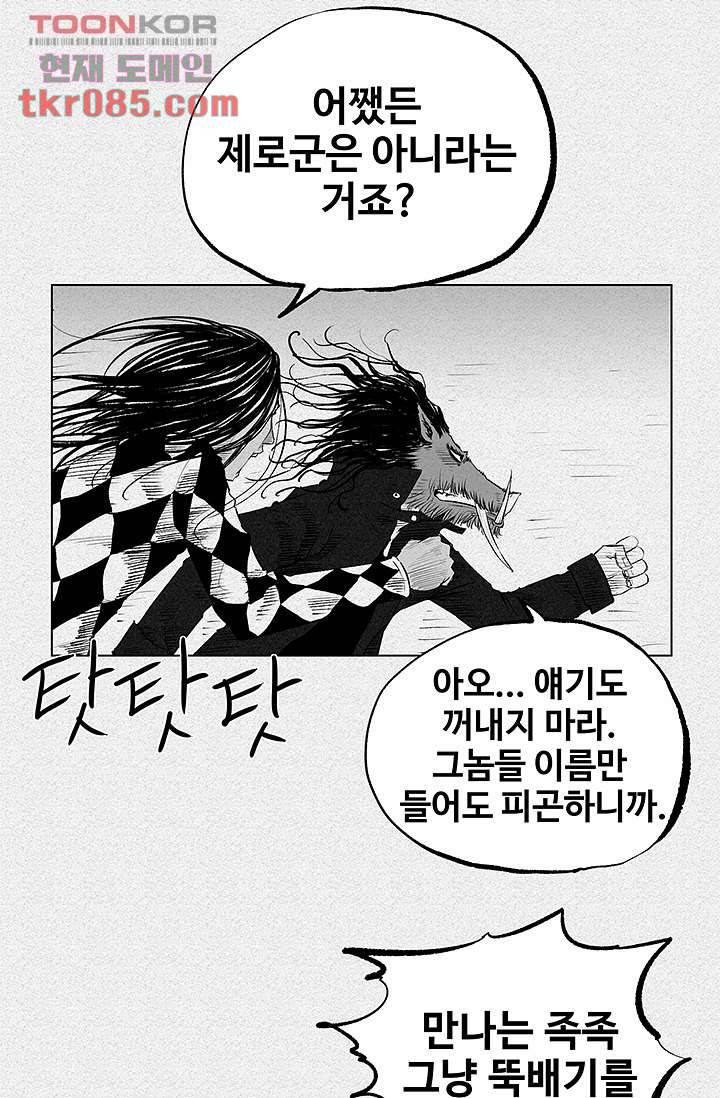 피그맨 25화 14