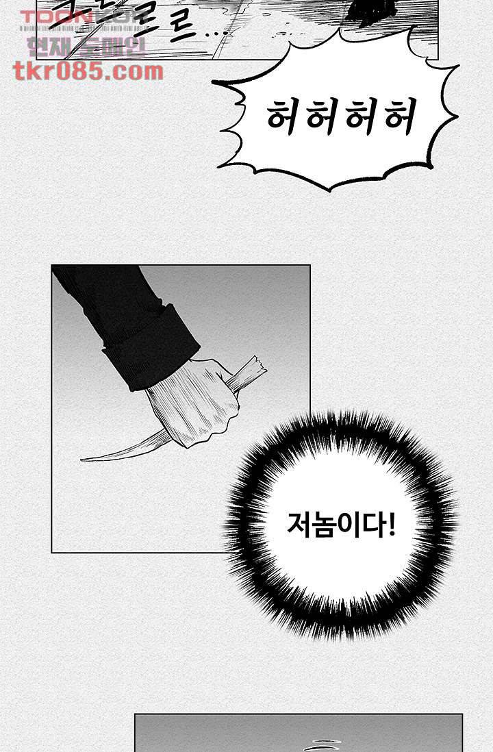 피그맨 25화 26