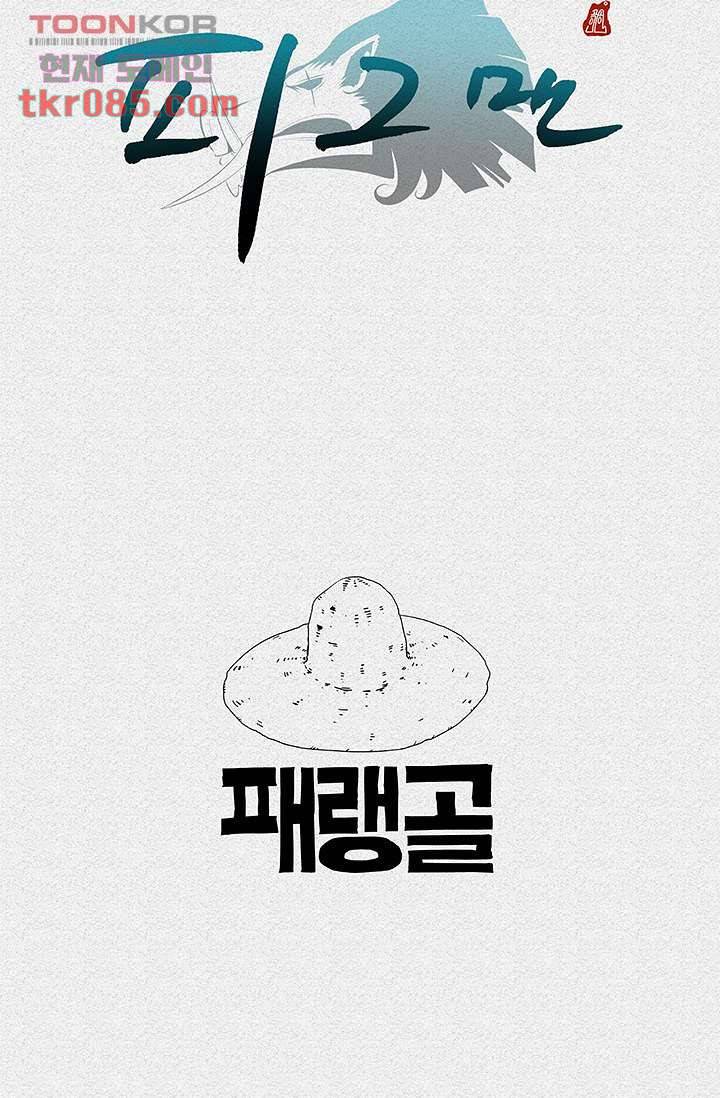 피그맨 25화 48