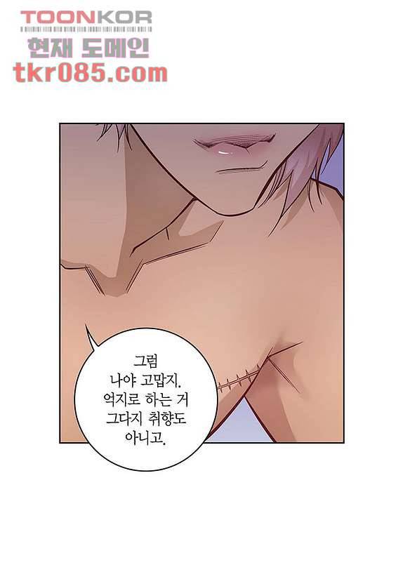 심장에게 주다 27화 5