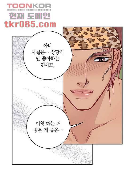 심장에게 주다 27화 6