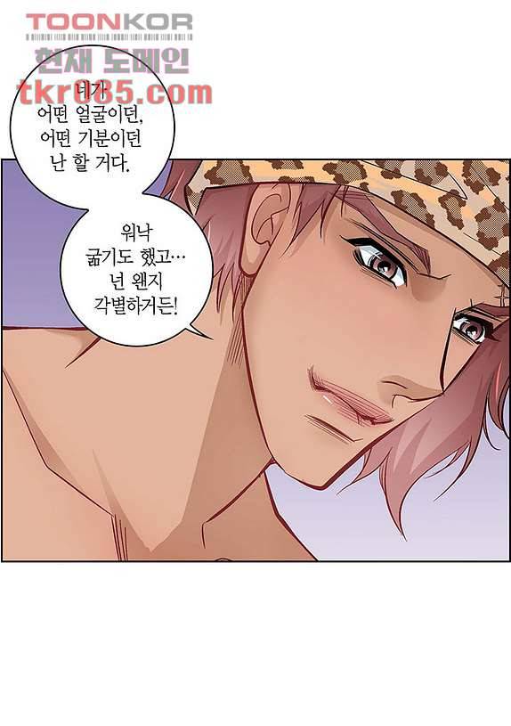심장에게 주다 27화 10