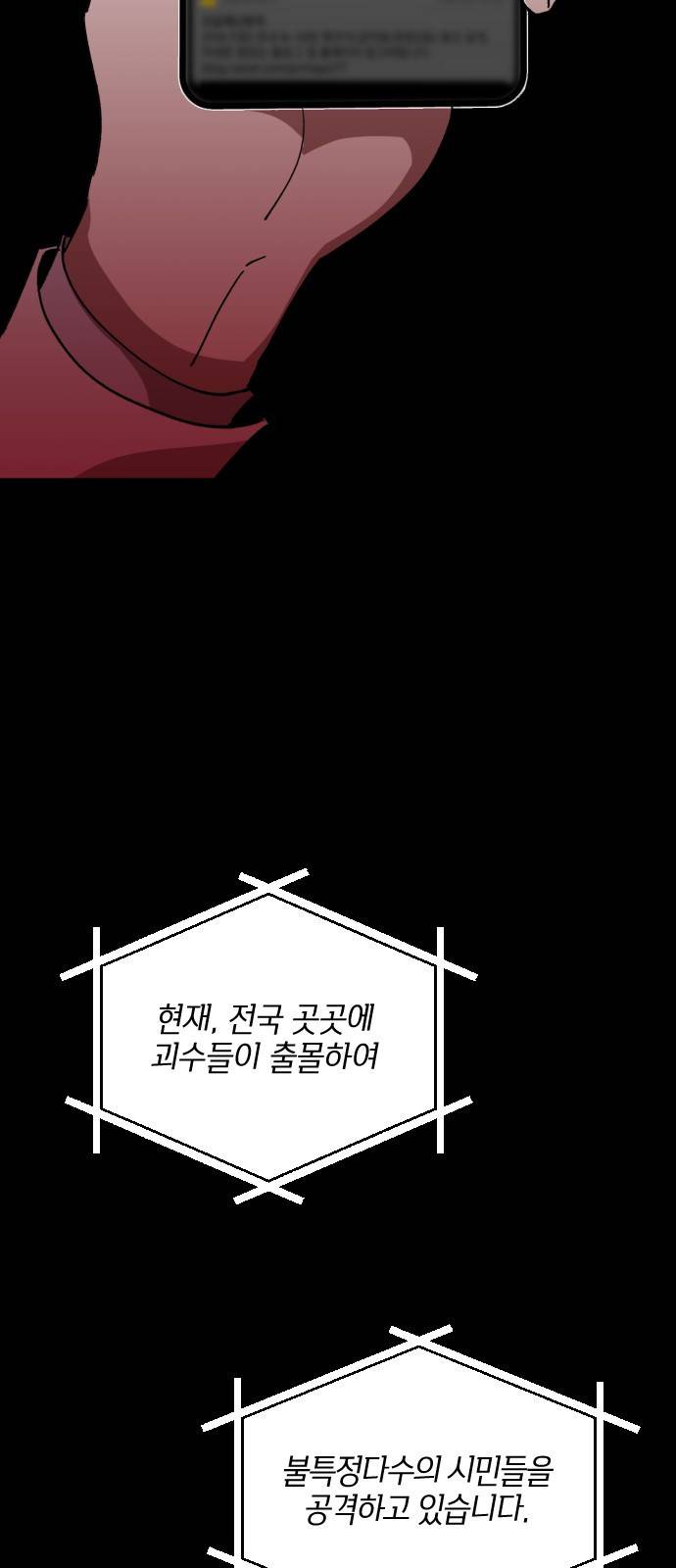그림자의 밤 1화 2