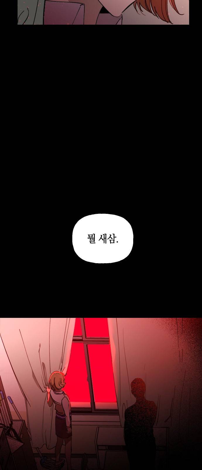 그림자의 밤 1화 7