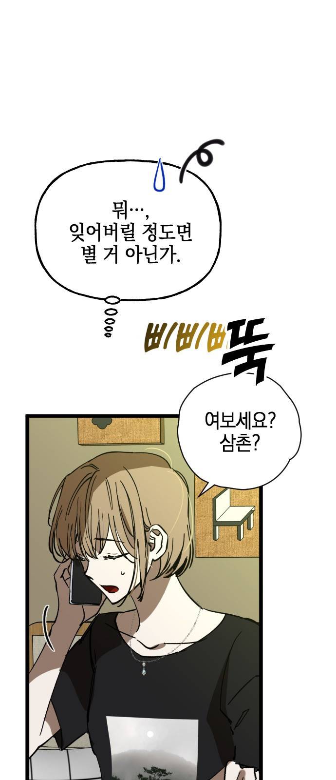 그림자의 밤 1화 14