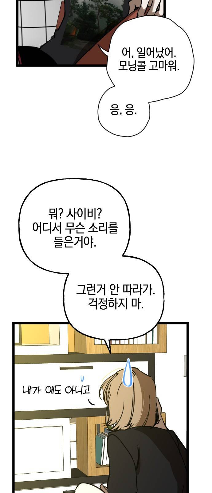 그림자의 밤 1화 15