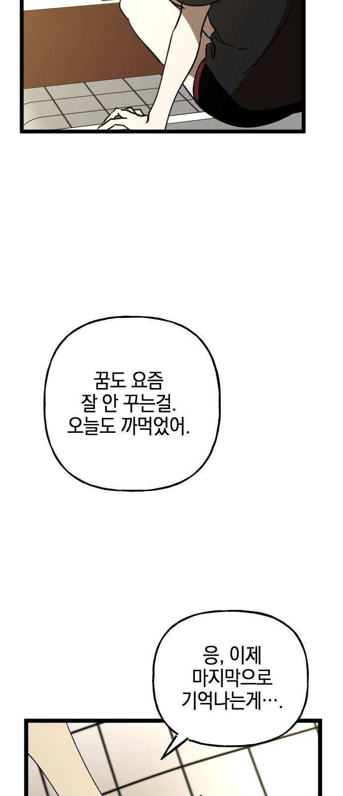 그림자의 밤 1화 16