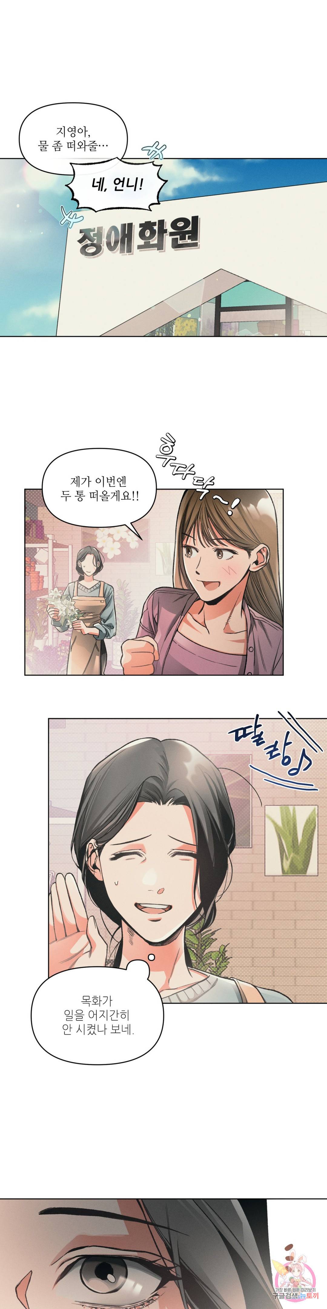 3월의 보름을 조심하라 6화 1