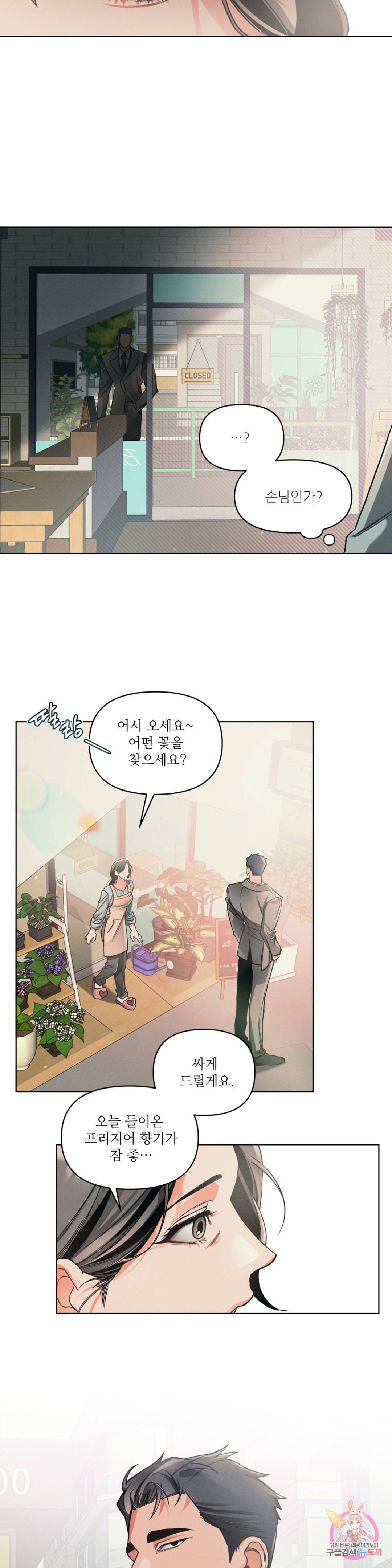 3월의 보름을 조심하라 6화 2