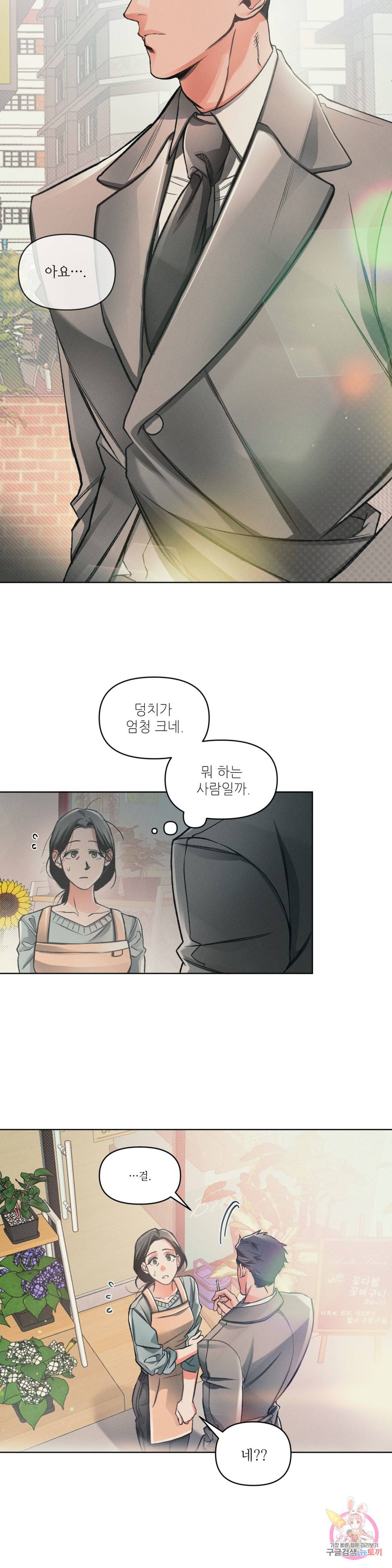 3월의 보름을 조심하라 6화 3