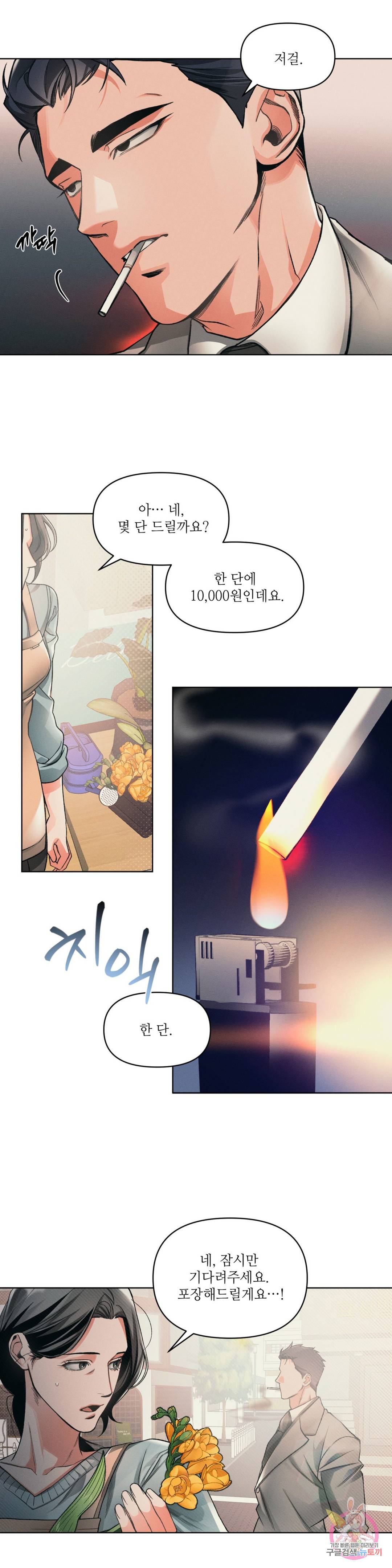 3월의 보름을 조심하라 6화 4