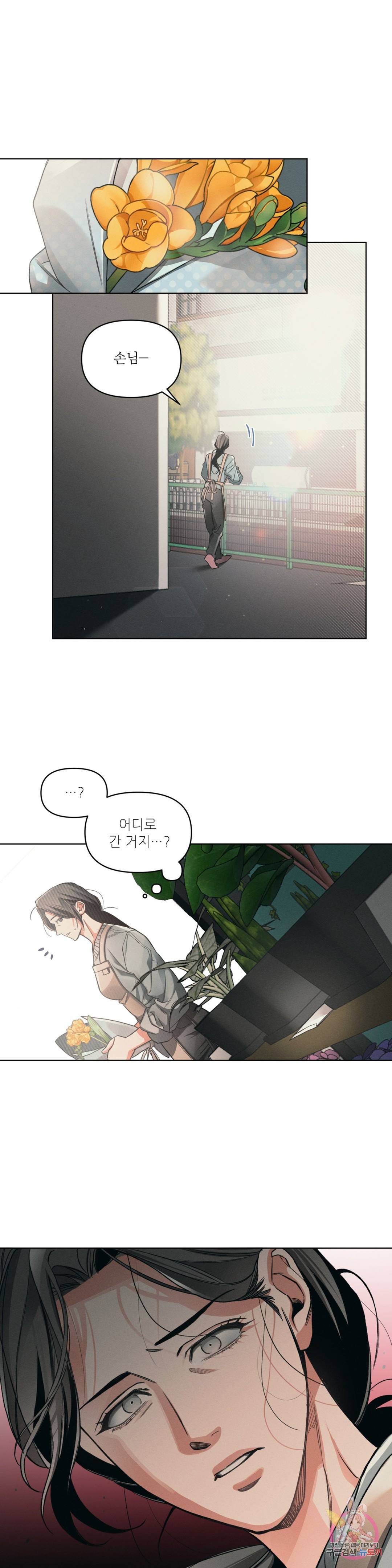 3월의 보름을 조심하라 6화 5