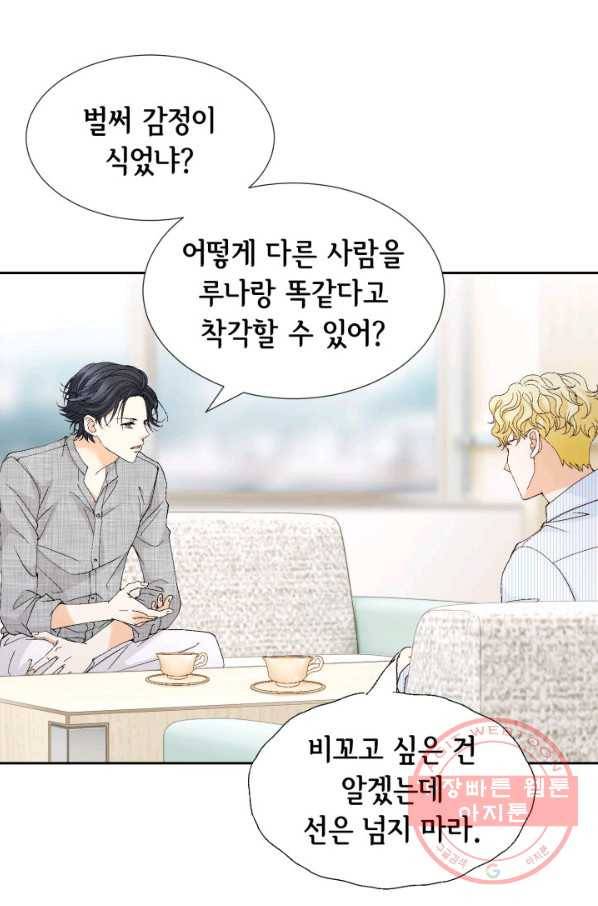 사랑의 순간 91화 균열 5