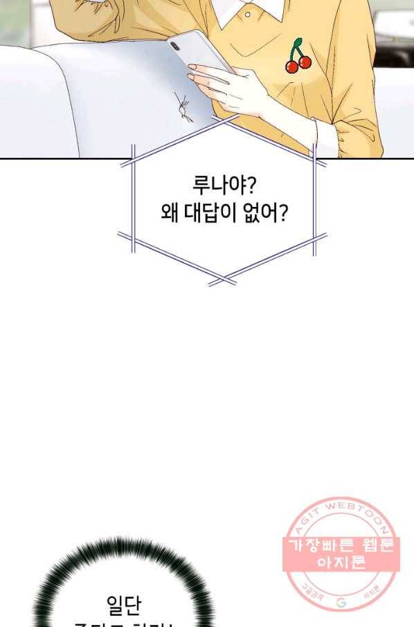 사랑의 순간 91화 균열 21