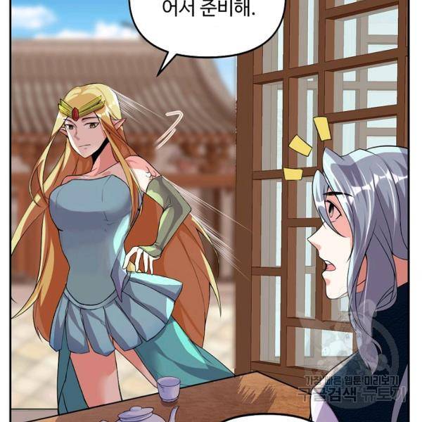 사기당해서 신선이 되었습니다 132화 2