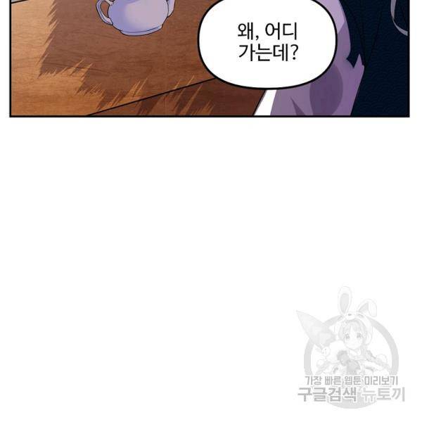 사기당해서 신선이 되었습니다 132화 3
