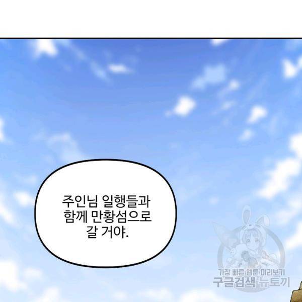 사기당해서 신선이 되었습니다 132화 4