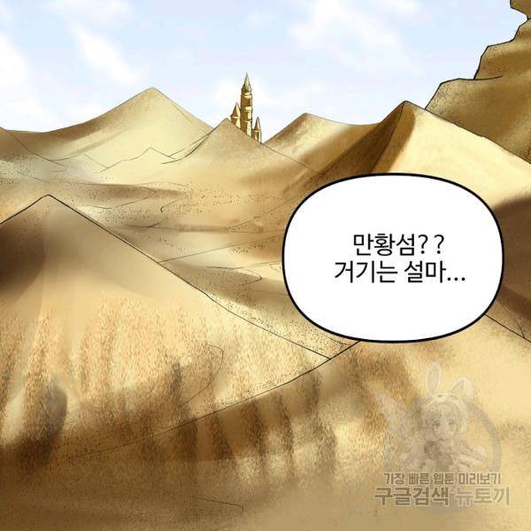 사기당해서 신선이 되었습니다 132화 5
