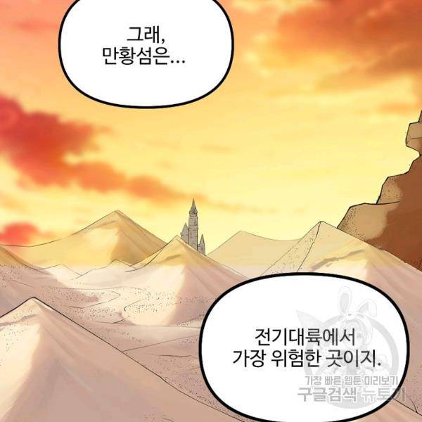 사기당해서 신선이 되었습니다 132화 7